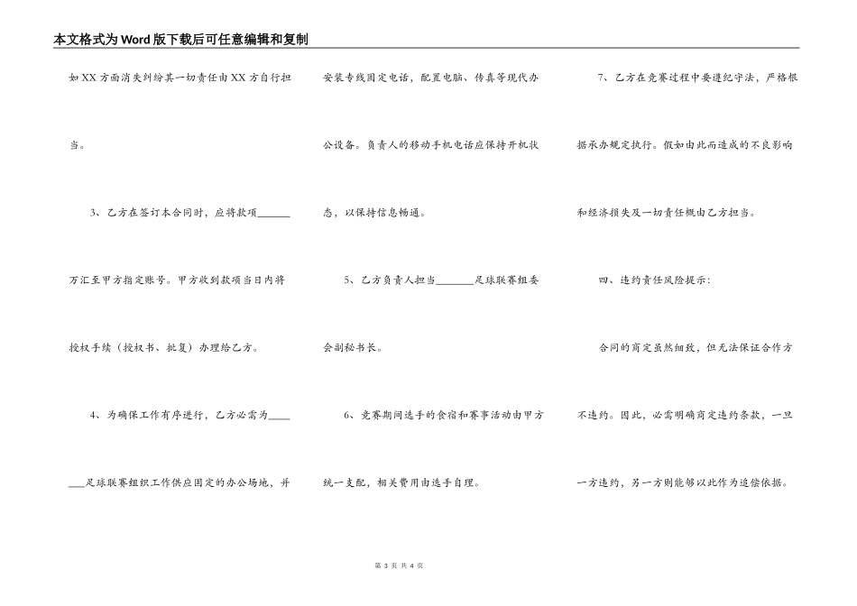 高校联赛合作合同通用版_第3页