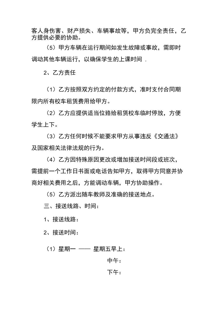 校车租赁合同_第2页