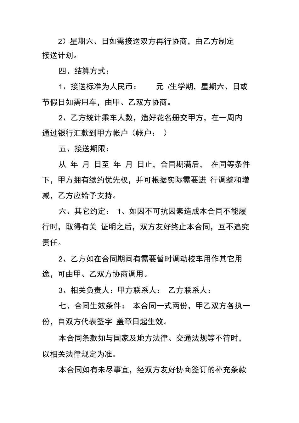 校车租赁合同_第3页