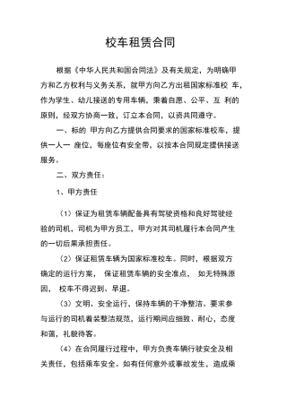 校车租赁合同