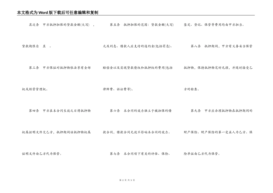 借款抵押担保合同模板一_第2页