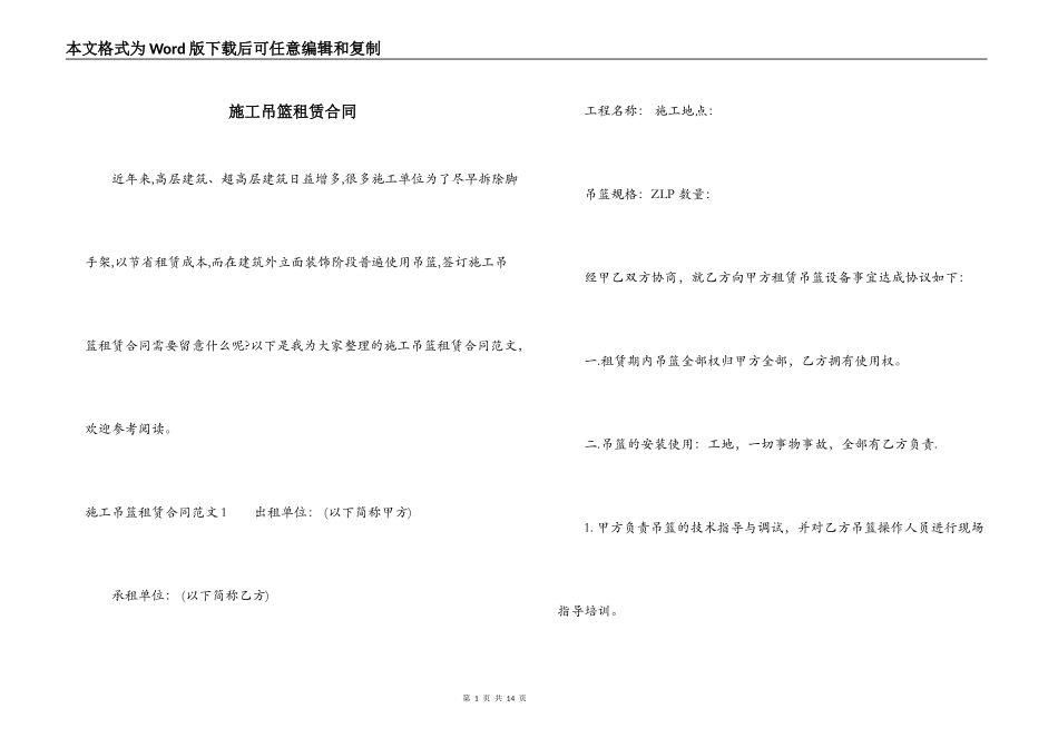 施工吊篮租赁合同_第1页