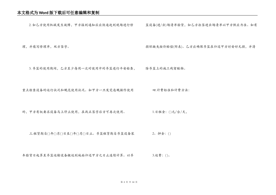 施工吊篮租赁合同_第2页