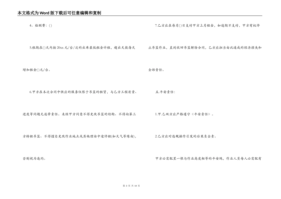 施工吊篮租赁合同_第3页