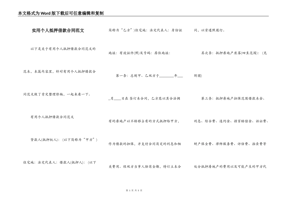 实用个人抵押借款合同范文_第1页