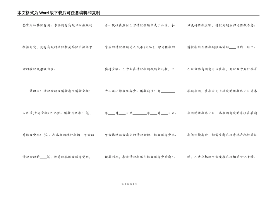 实用个人抵押借款合同范文_第2页
