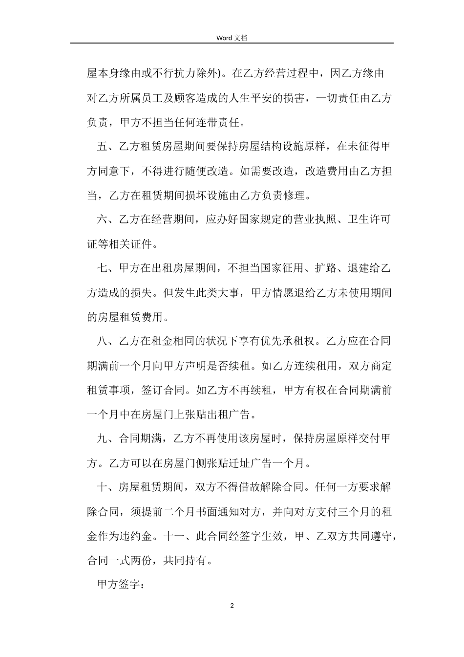商铺出租房屋合同_第2页