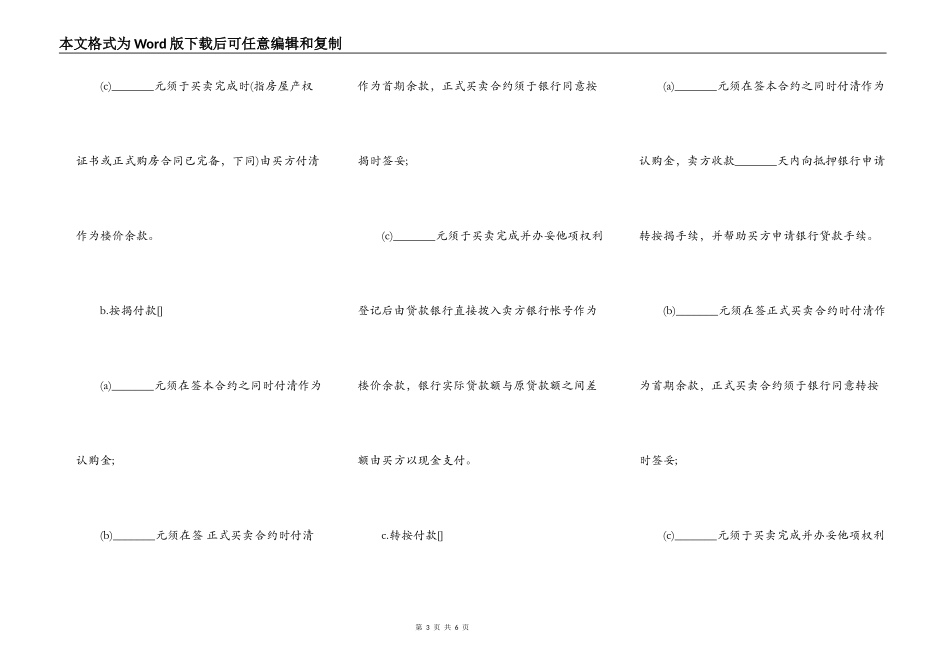 江苏省房屋买卖合同_第3页