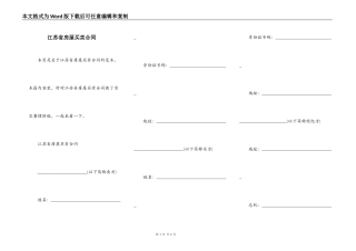 江苏省房屋买卖合同