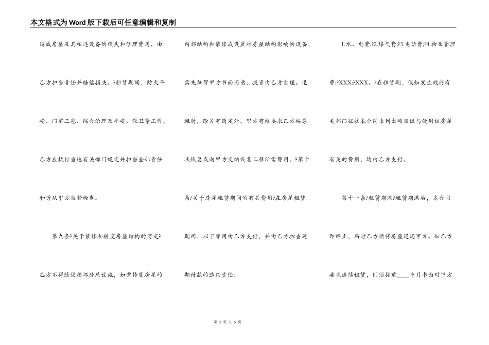 标准商用房屋的租赁合同详细版样式_第2页