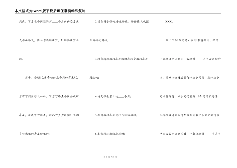 标准商用房屋的租赁合同详细版样式_第3页