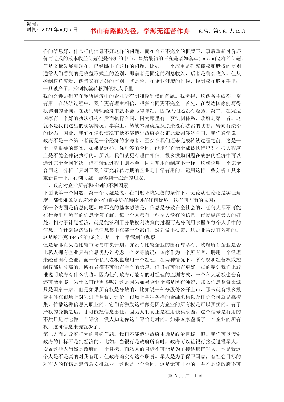 企业战略-第三种视角看企业政府所有制：一种过渡性制度安排_第3页