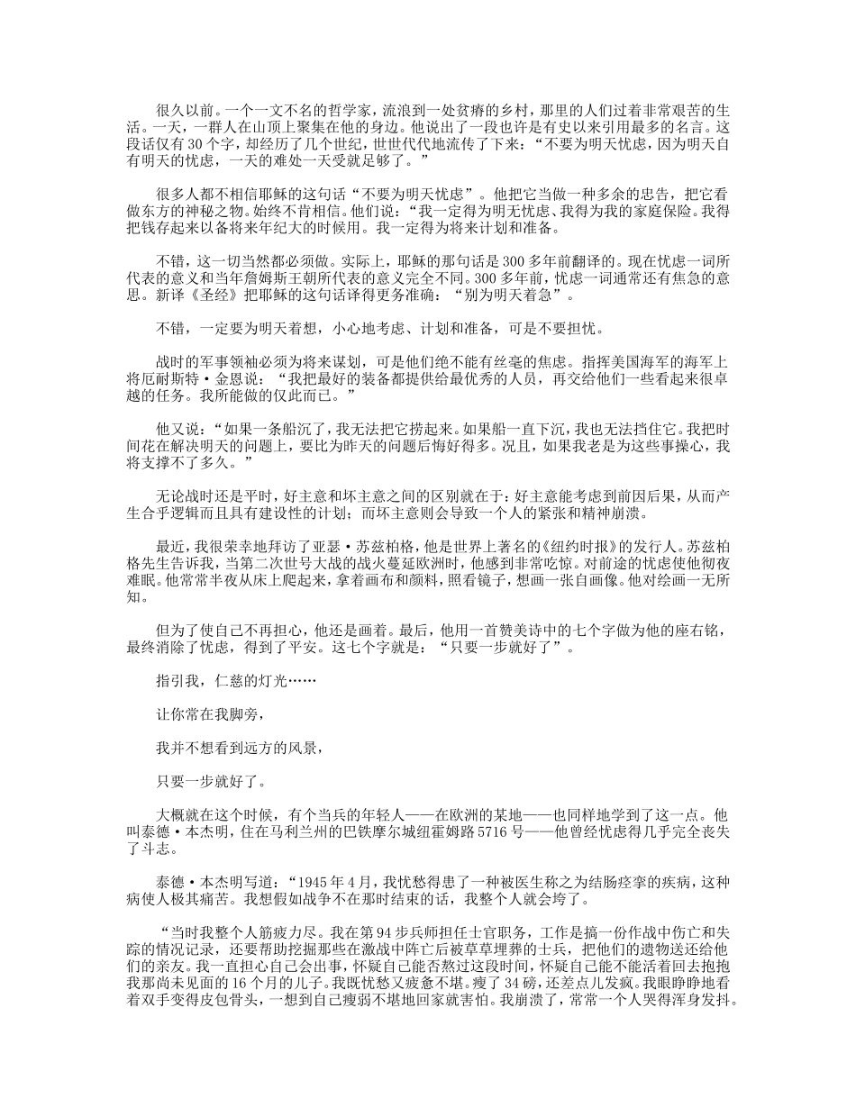 人性优点—如何对付忧虑_第3页