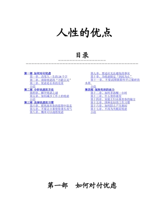 人性优点—如何对付忧虑