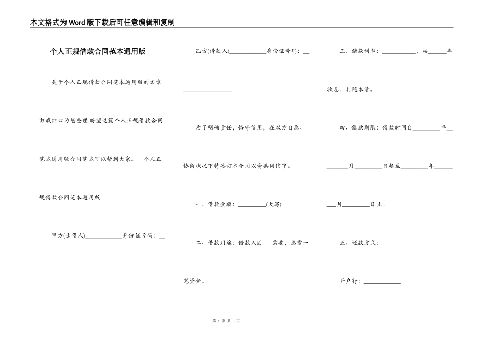 个人正规借款合同范本通用版_第1页