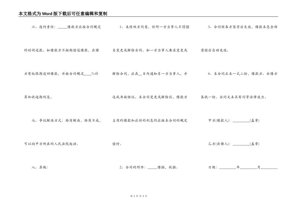 个人正规借款合同范本通用版_第2页