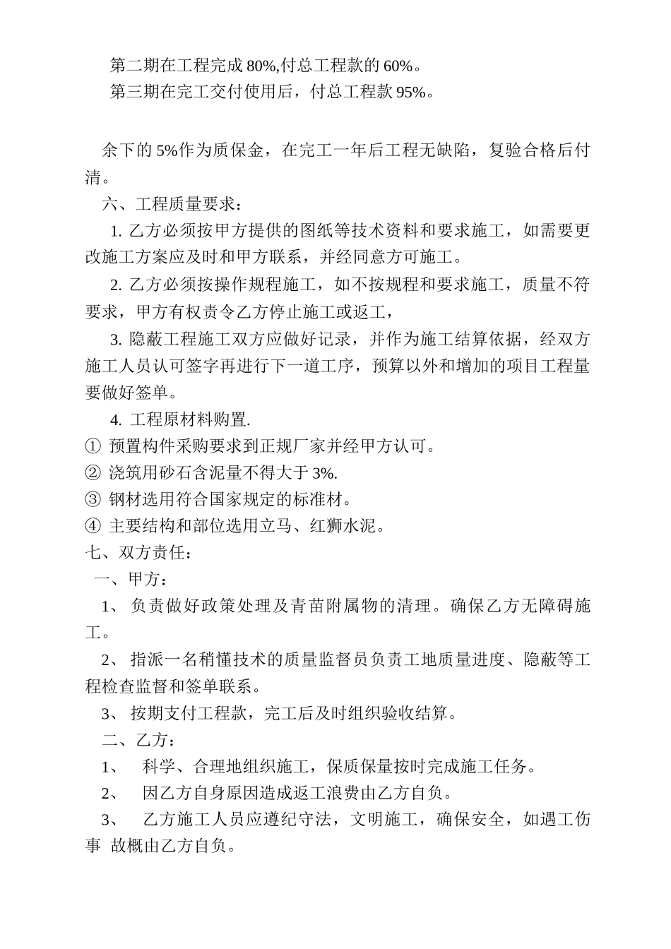 机埠渠道工程承包合同_第2页