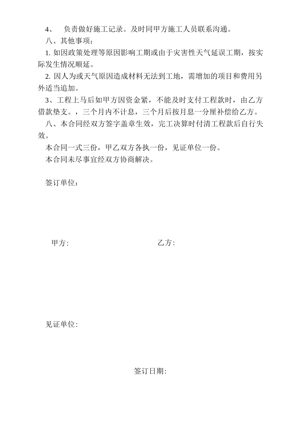 机埠渠道工程承包合同_第3页