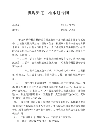 机埠渠道工程承包合同
