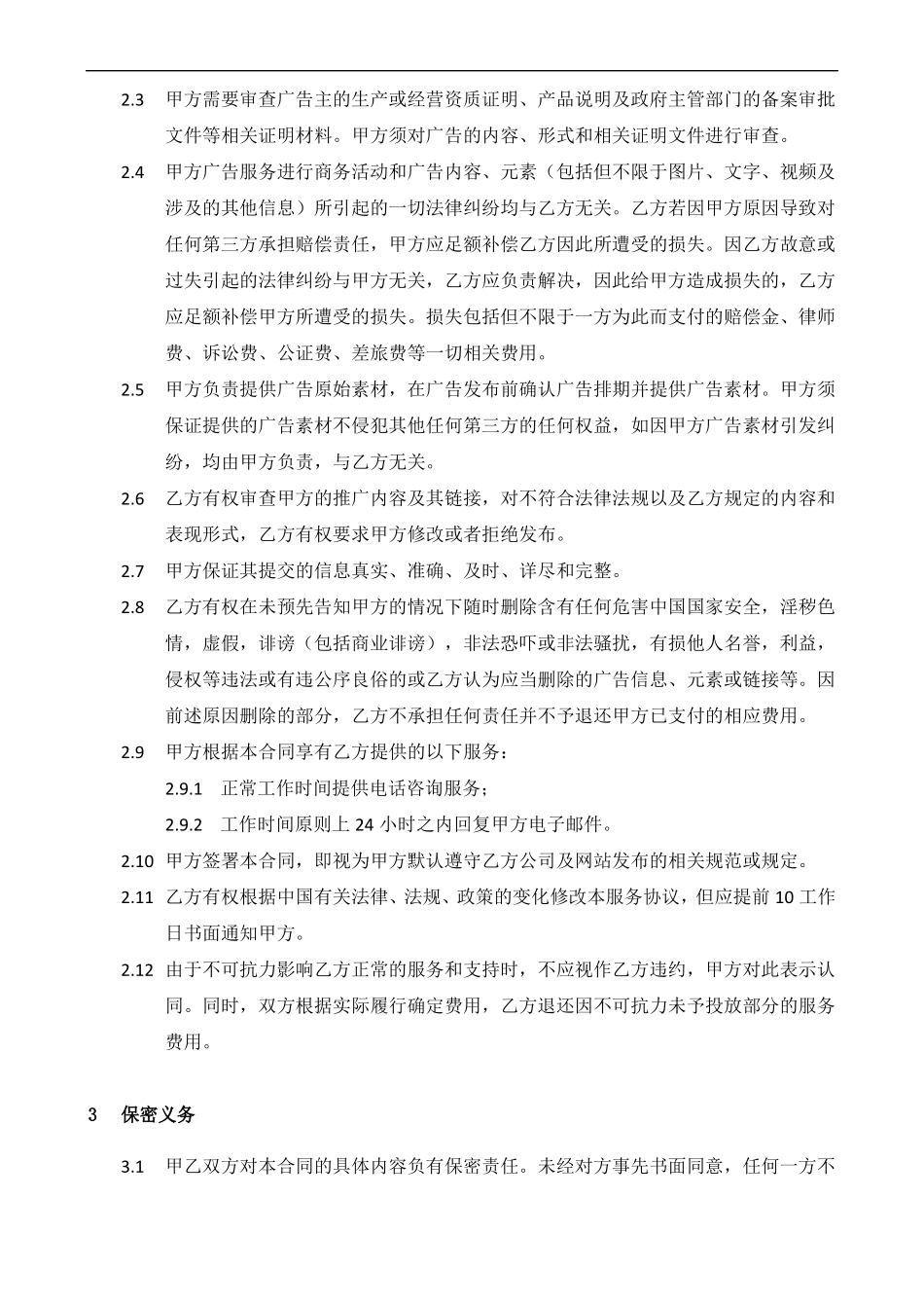 服务框架合同_第2页