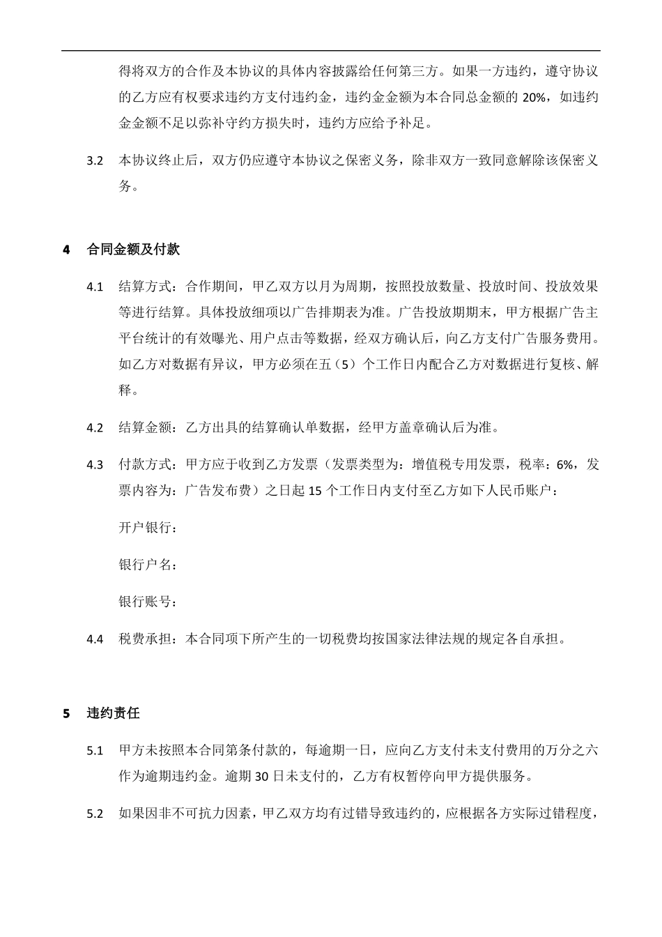 服务框架合同_第3页