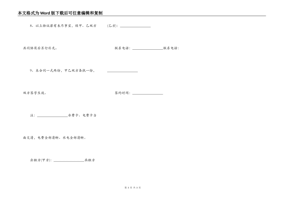 门面房租赁合同最新范本_第3页