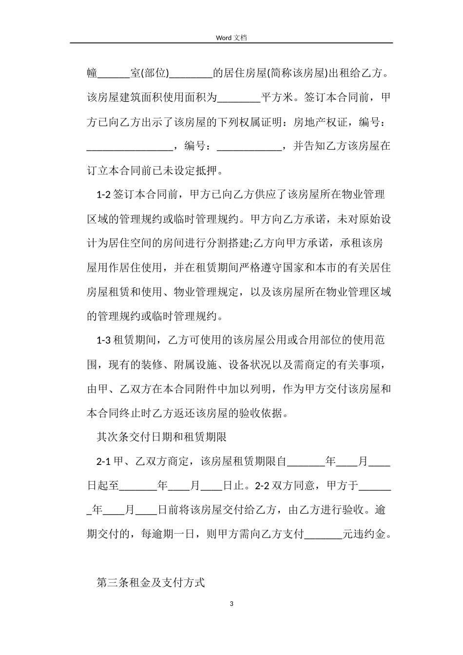 最新上海市房屋租赁合同范本_第3页