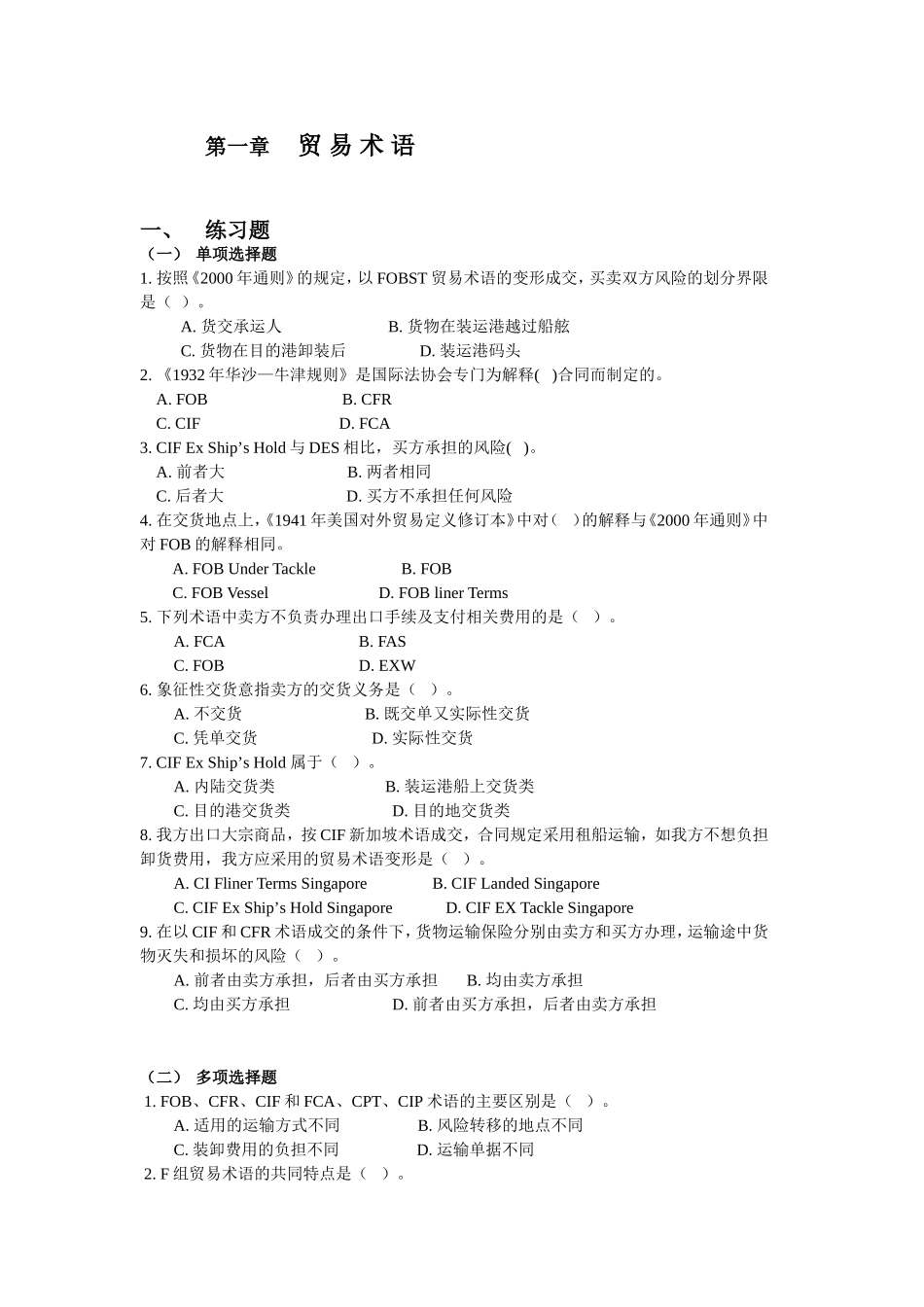 第一章贸易术语测试练习题_第1页