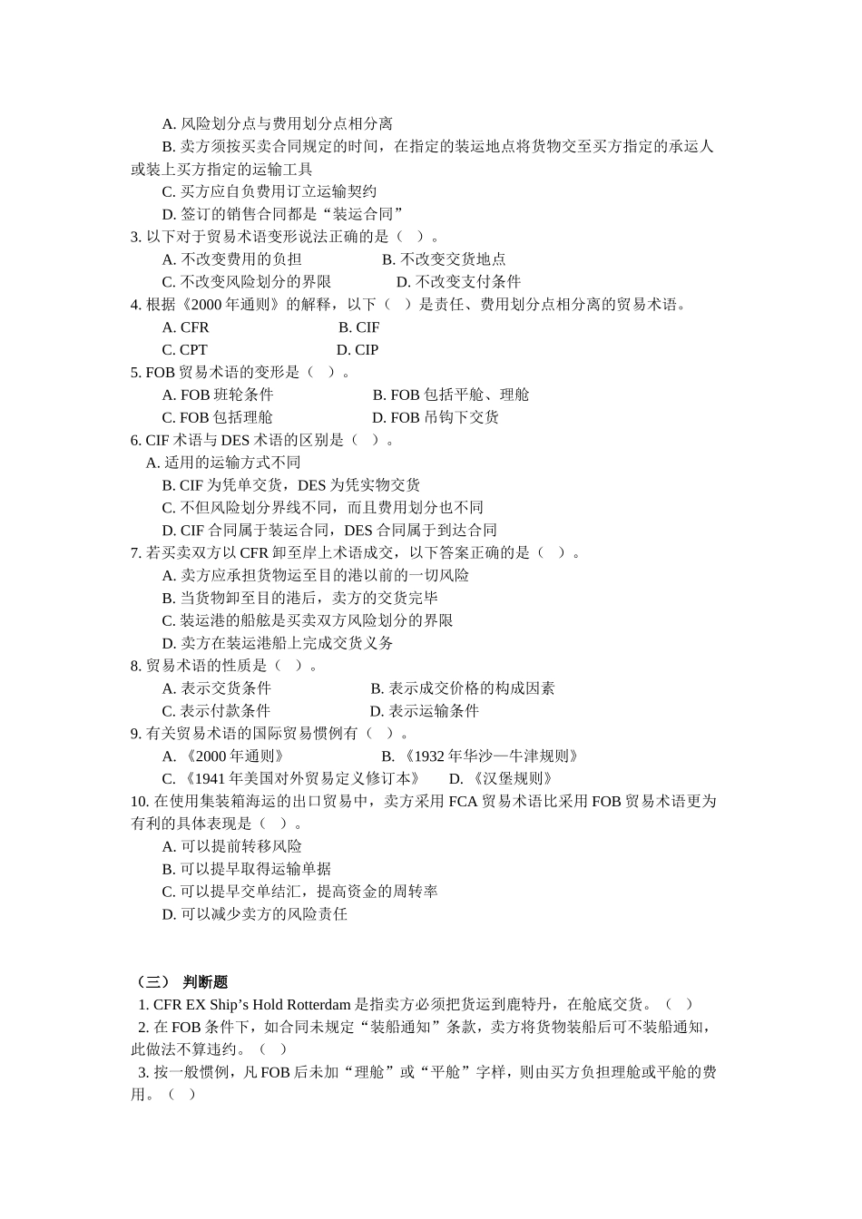 第一章贸易术语测试练习题_第2页