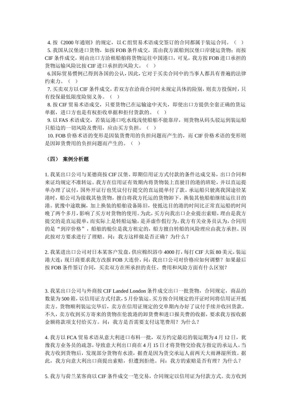 第一章贸易术语测试练习题_第3页