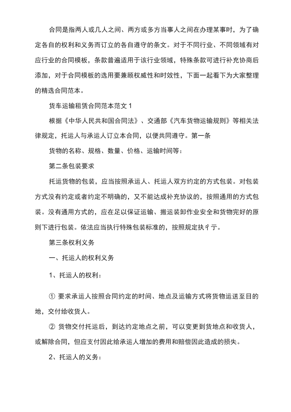 货车运输租赁合同范本范文_第1页