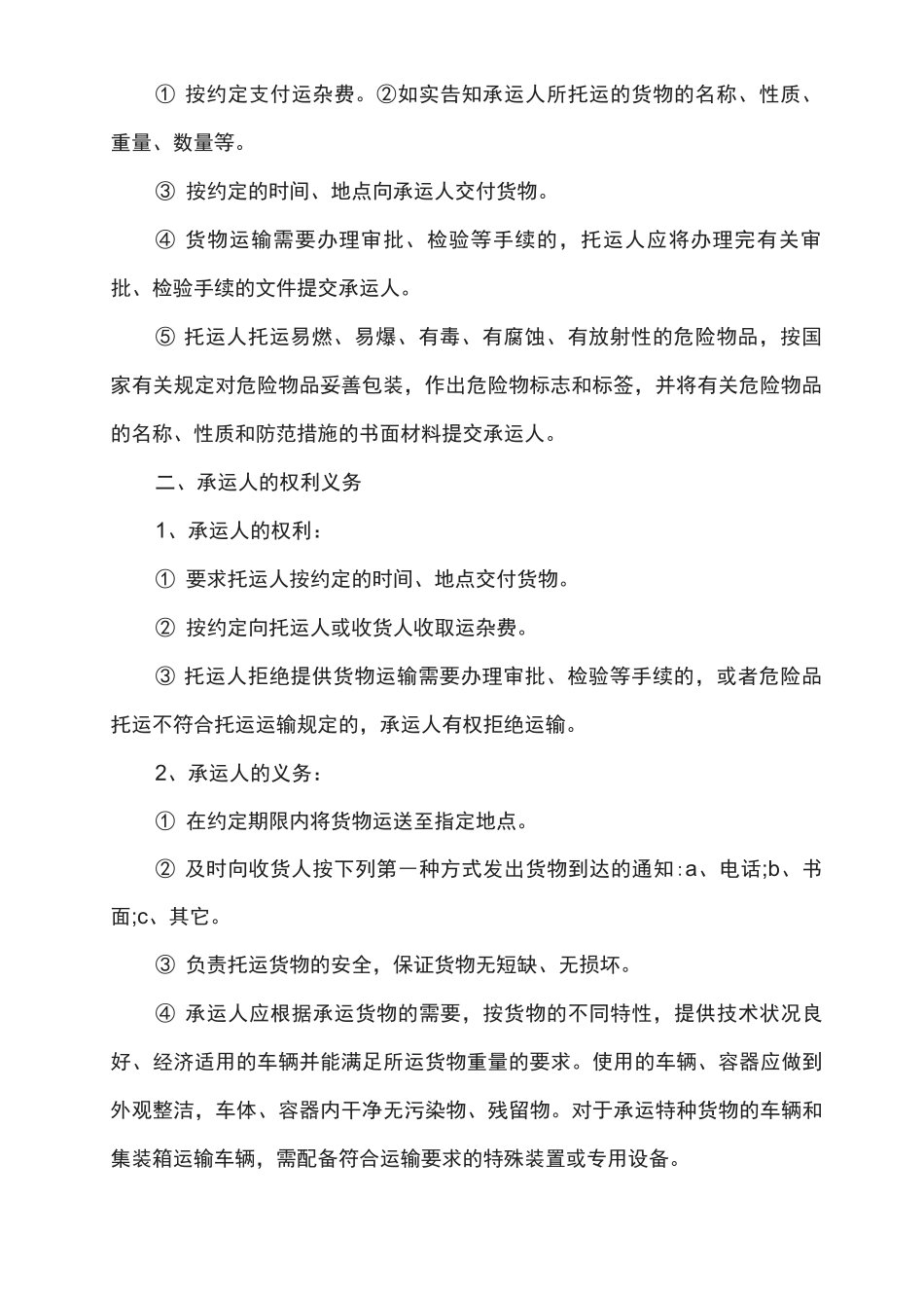 货车运输租赁合同范本范文_第2页