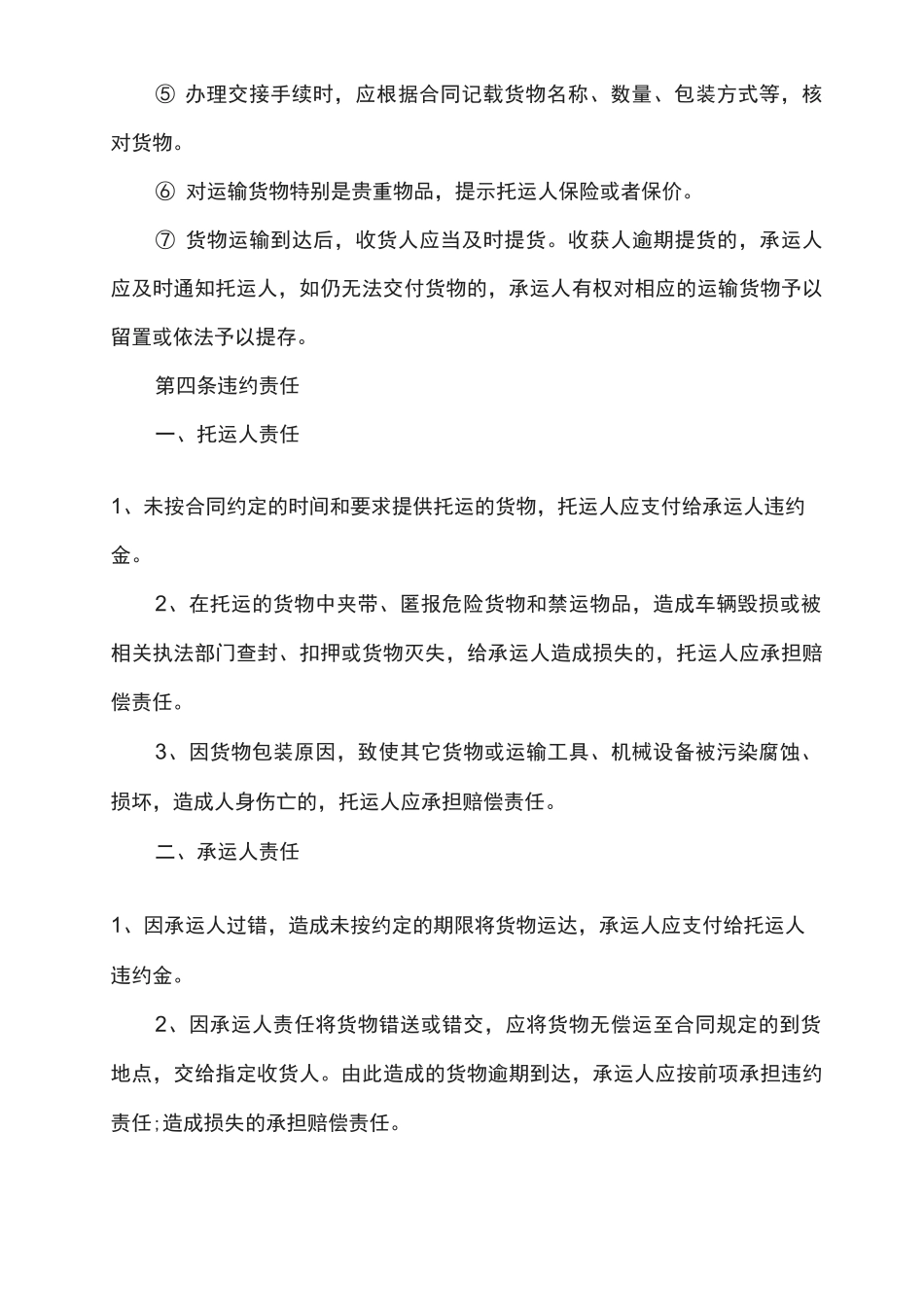 货车运输租赁合同范本范文_第3页