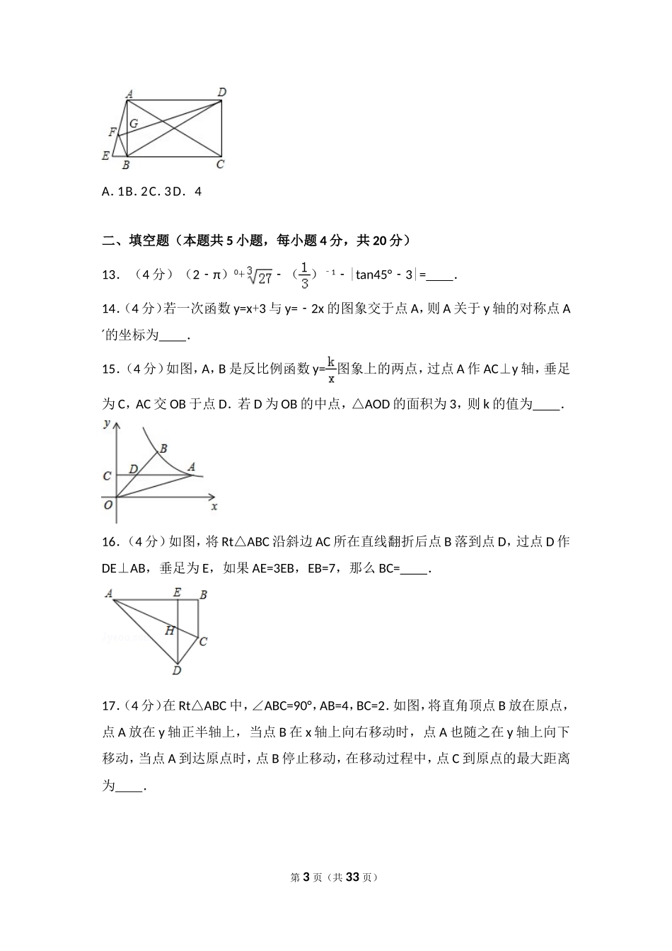 2024年山东省莱芜市中考数学试卷_第3页