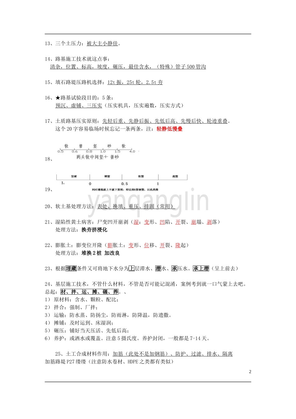 一建市政实务最新记忆口诀240条_第2页