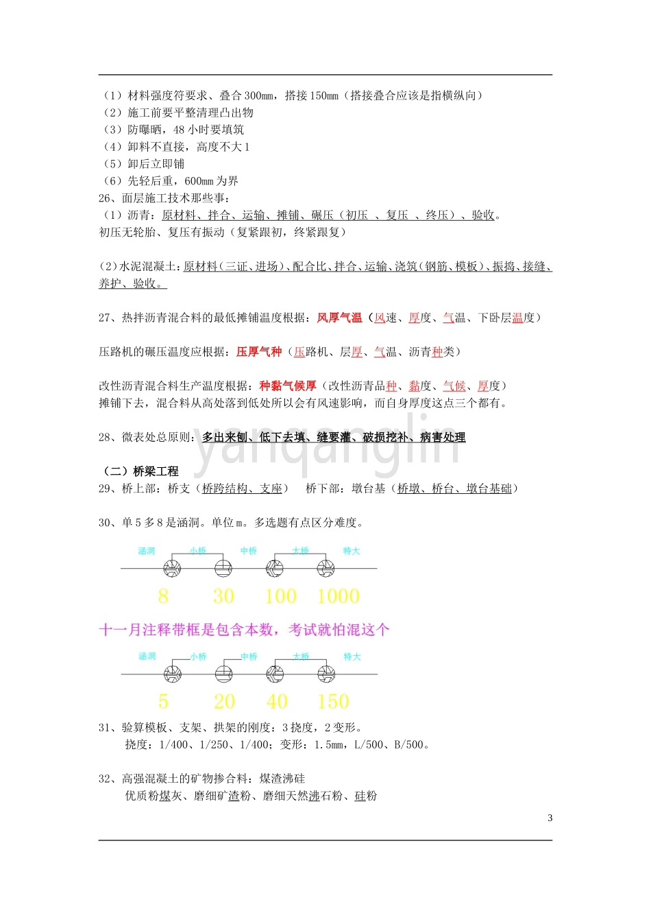 一建市政实务最新记忆口诀240条_第3页