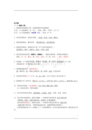 一建市政实务最新记忆口诀240条