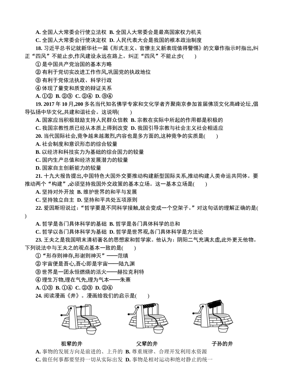 高二学业水平测试模拟卷政治测试题_第3页