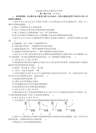 高二学业水平测试模拟卷政治测试题