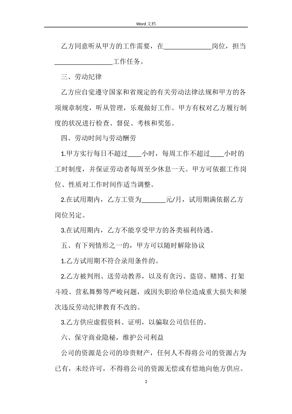 公司试用劳动合同_第2页