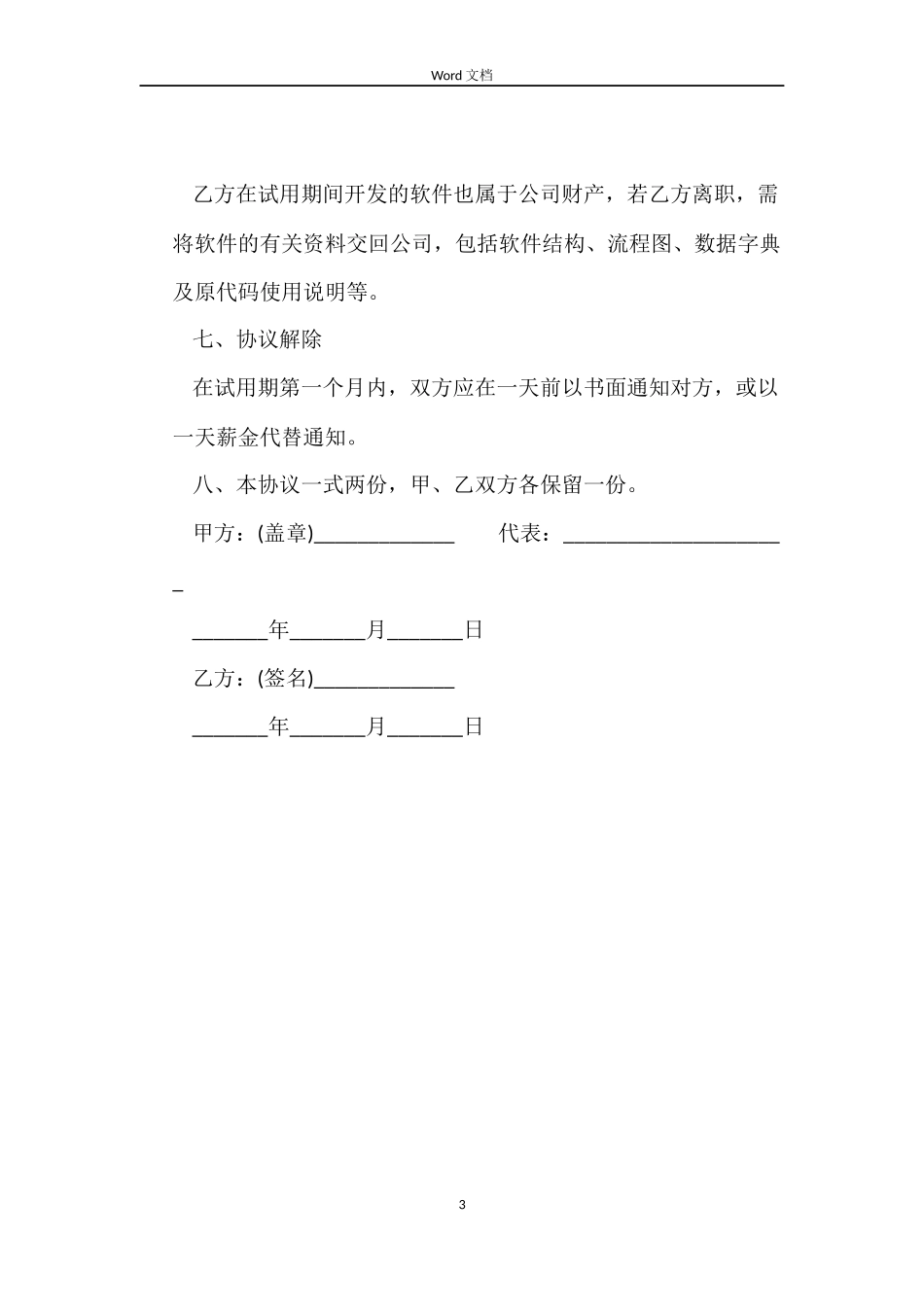 公司试用劳动合同_第3页