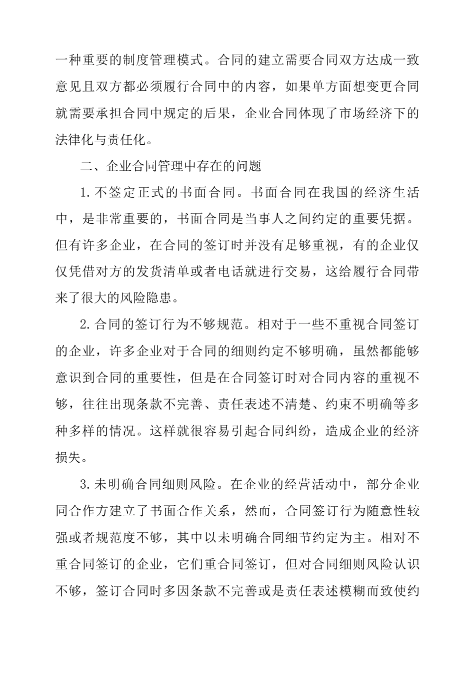企业合同管理及其风险防范_第2页