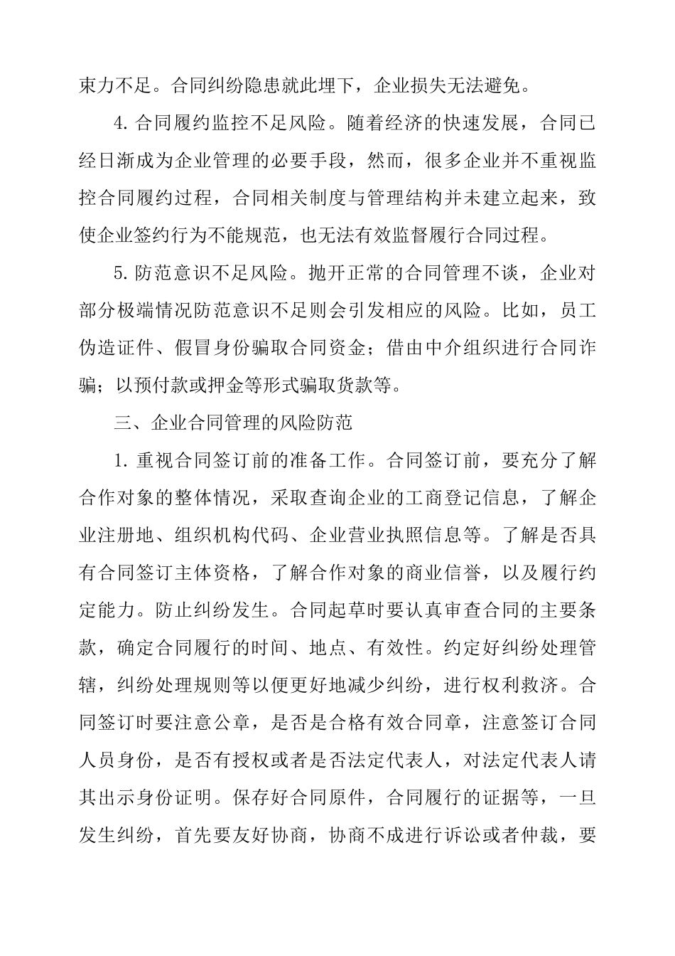 企业合同管理及其风险防范_第3页