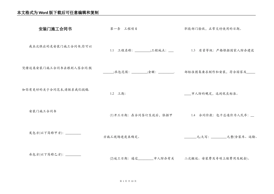 安装门施工合同书_第1页