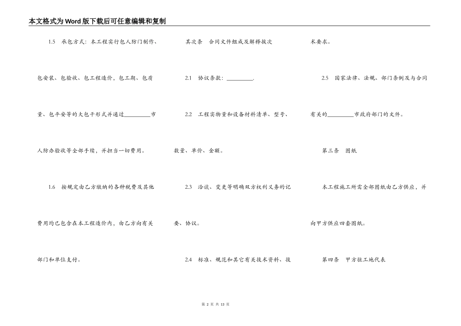 安装门施工合同书_第2页