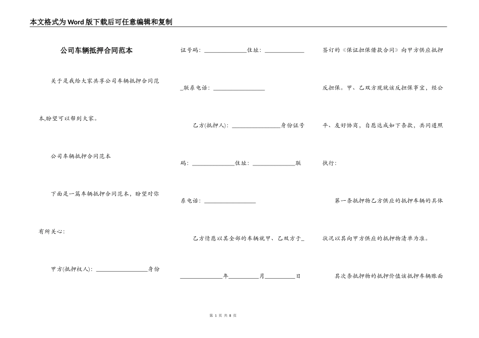 公司车辆抵押合同范本_第1页