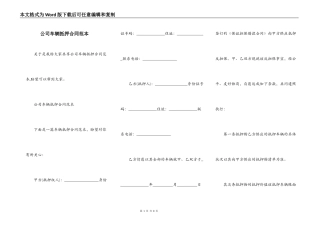 公司车辆抵押合同范本