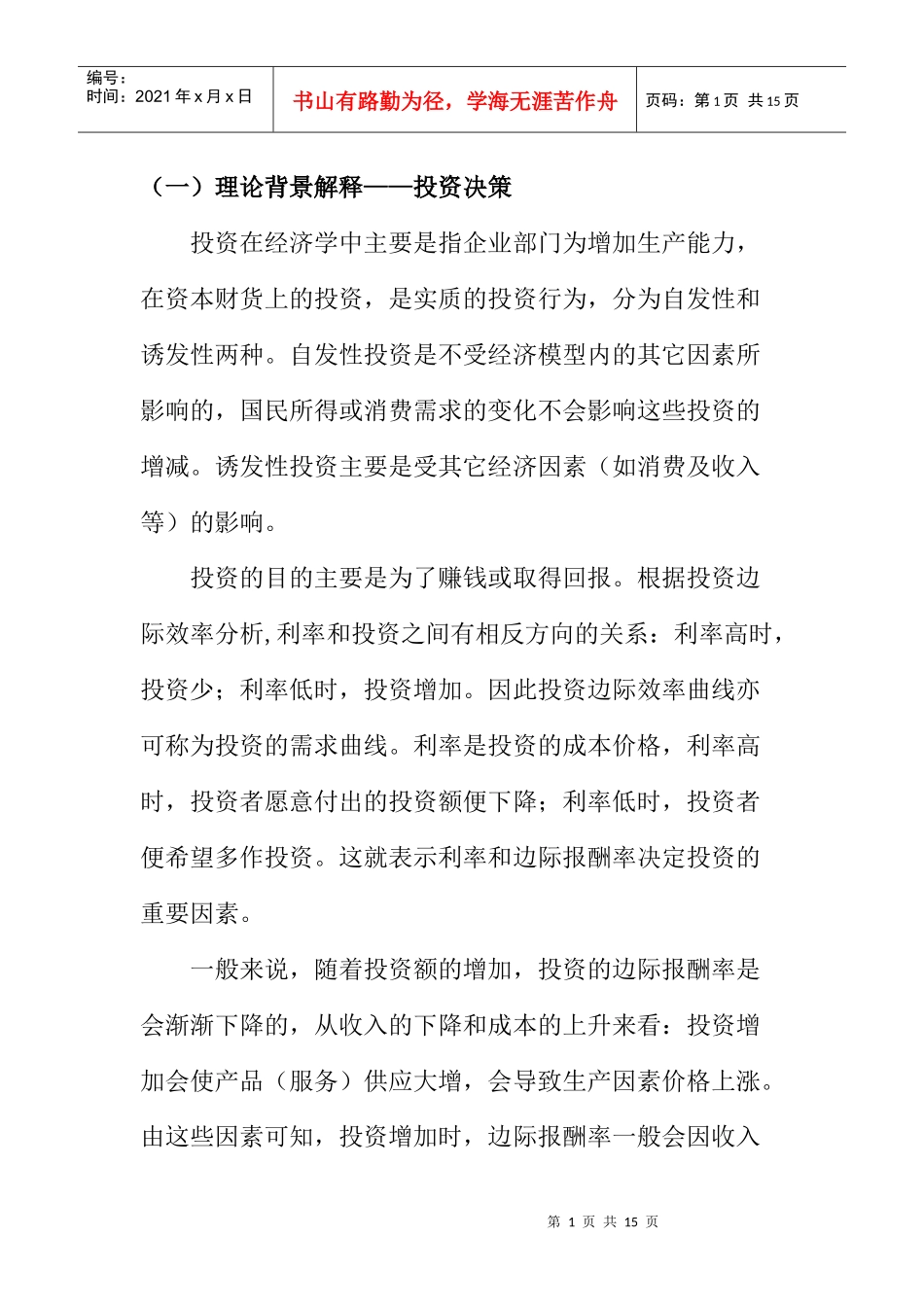 企业投资决策分析_第1页