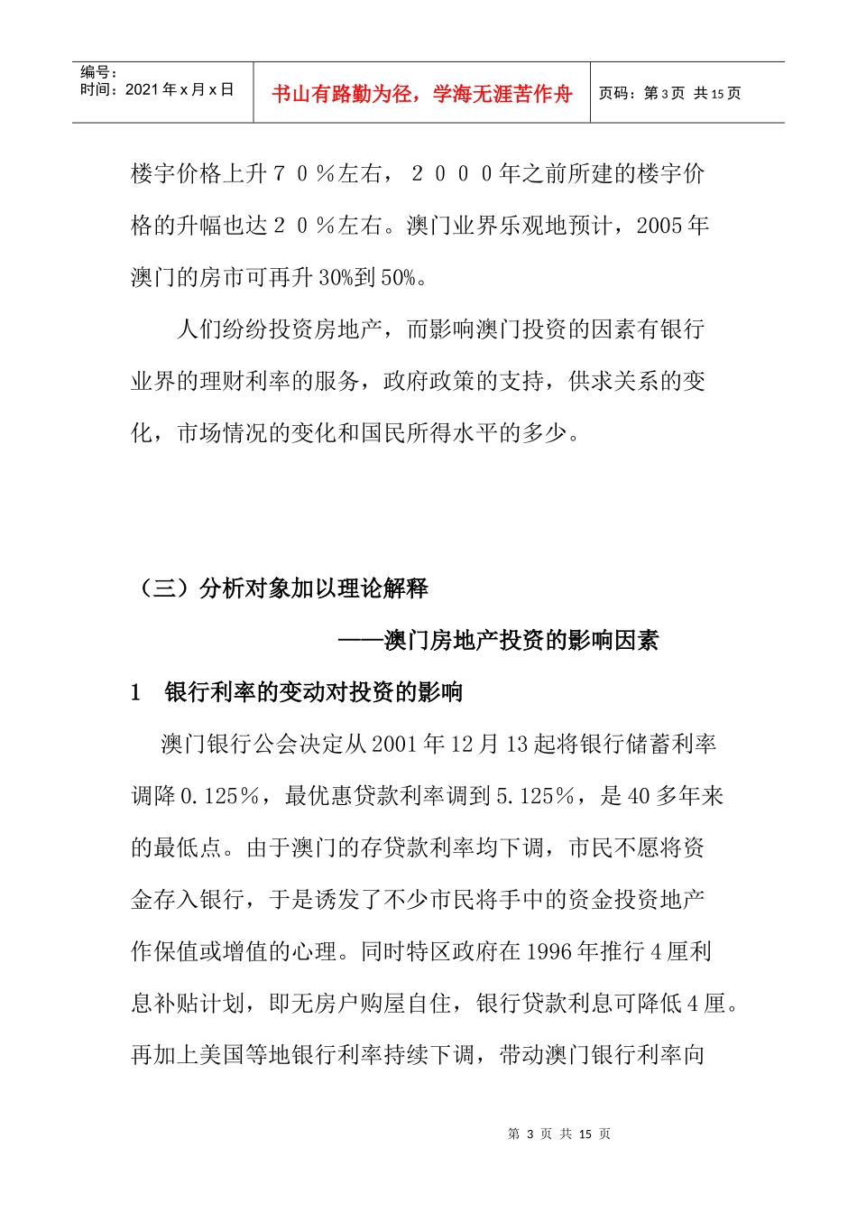 企业投资决策分析_第3页