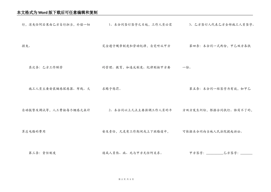 工程雇佣人员责任合同_第2页